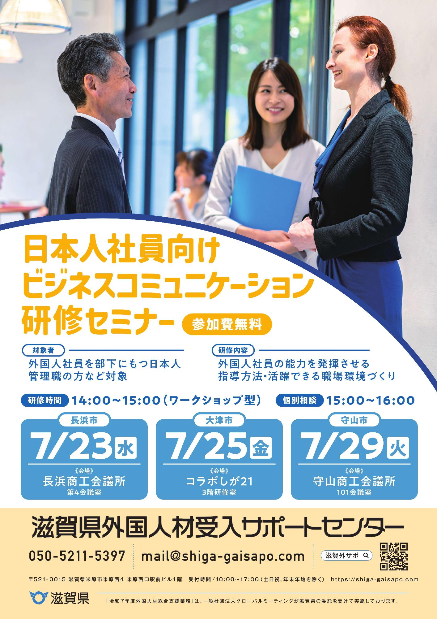 日本人社員向けビジネスコミュニケーション研修セミナー