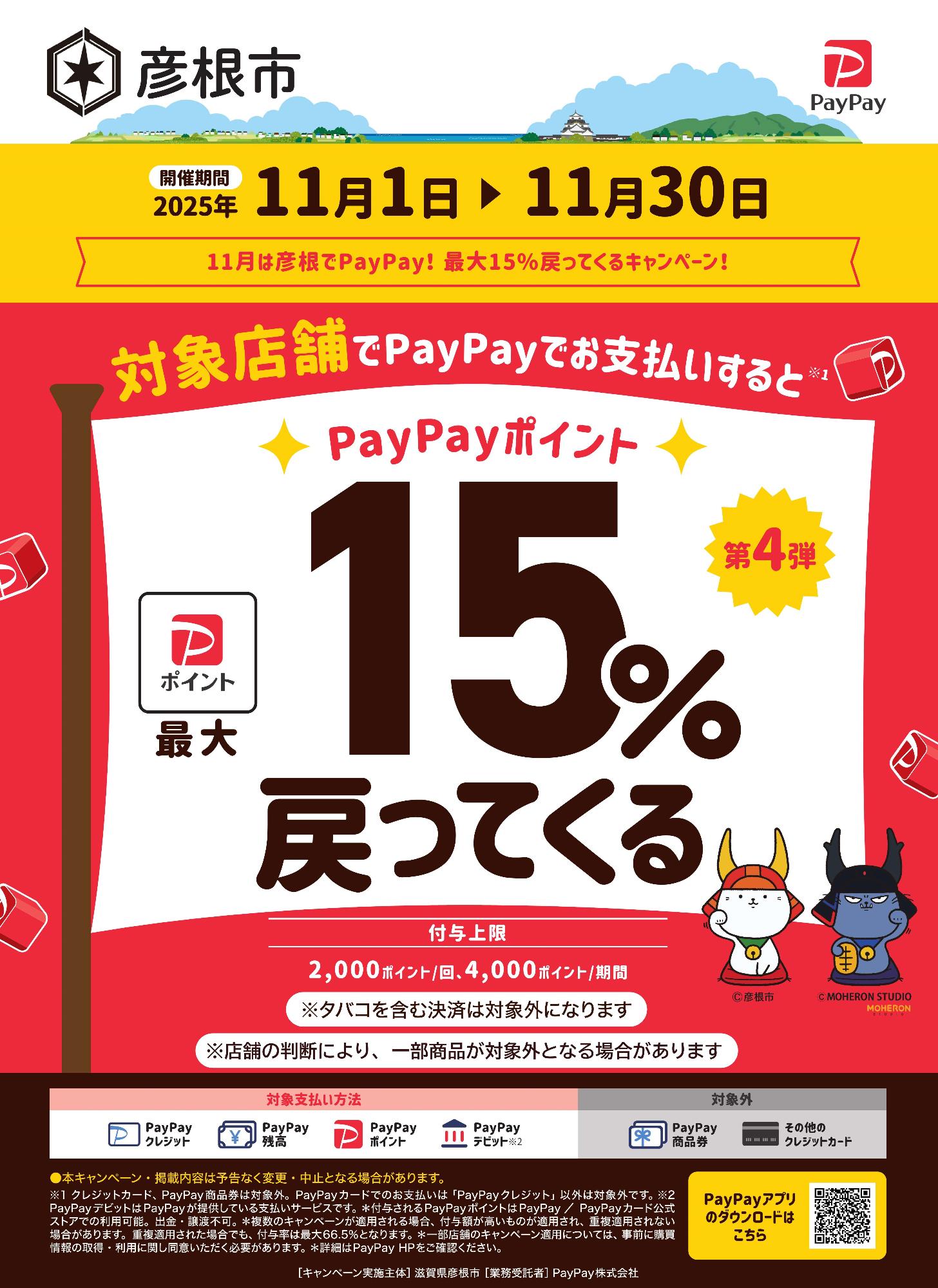 ぺいぺいポスター
