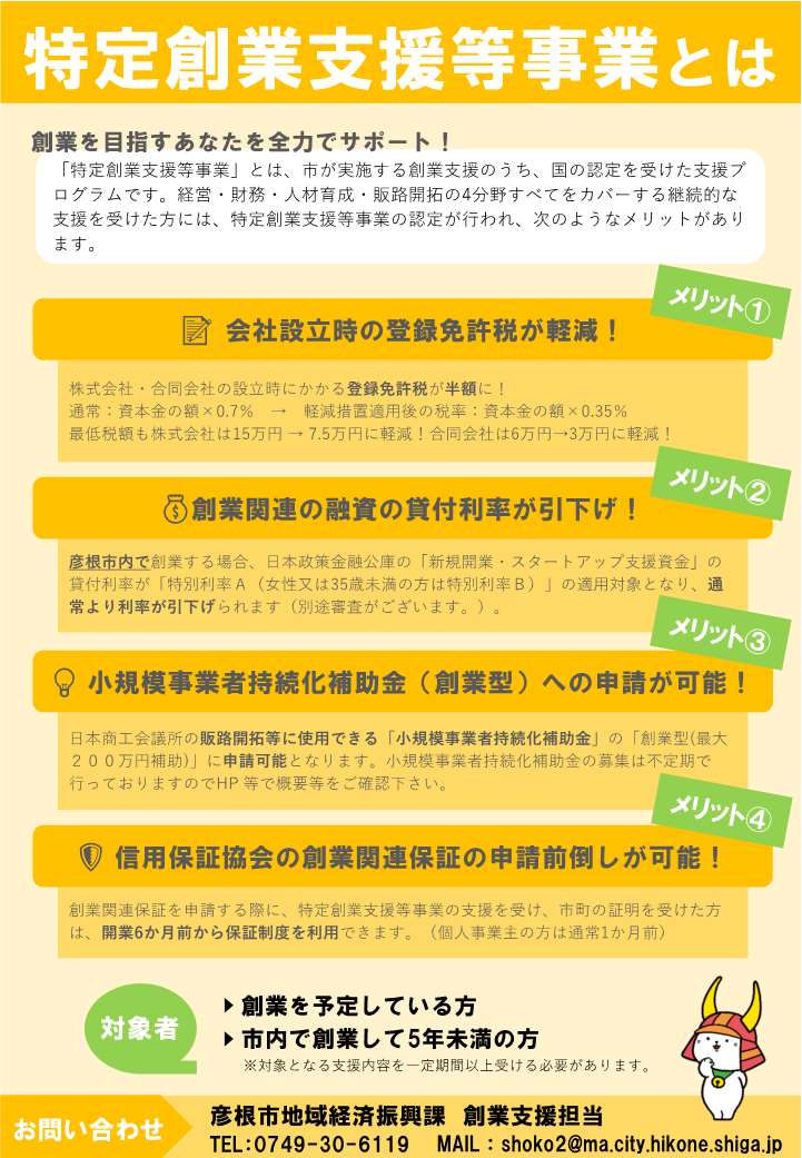 特定創業支援等事業の説明のお知らせ画像