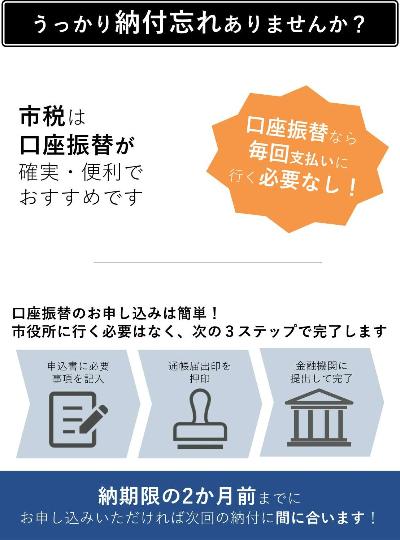 市税は口座振替が確実・便利でおすすめですチラシ画像